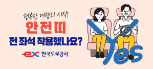 전좌석안전띠