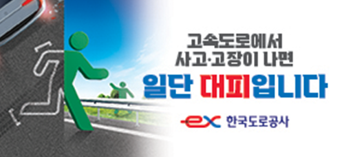 한국도로공