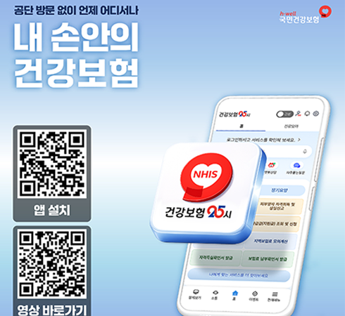 건강보험