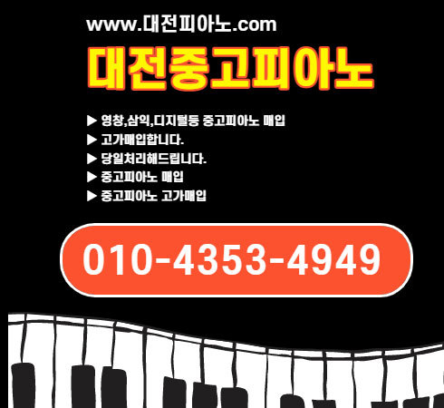 중고피아노백화점