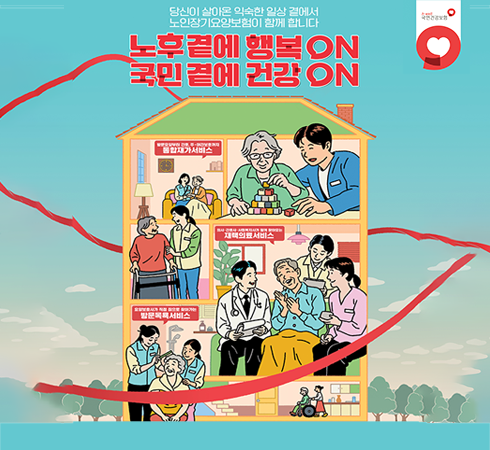 건강보험