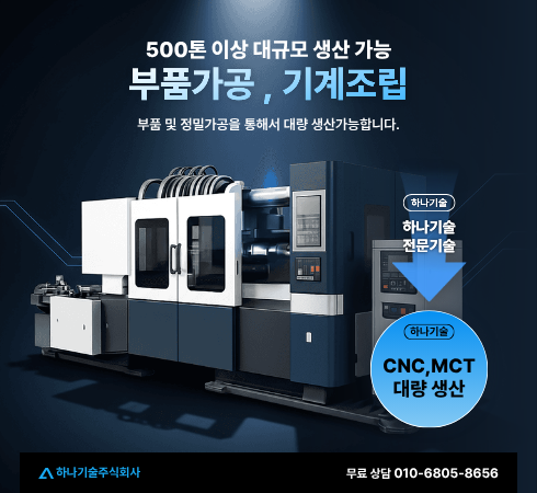부품가공 정밀가공 하나기술주식회사
