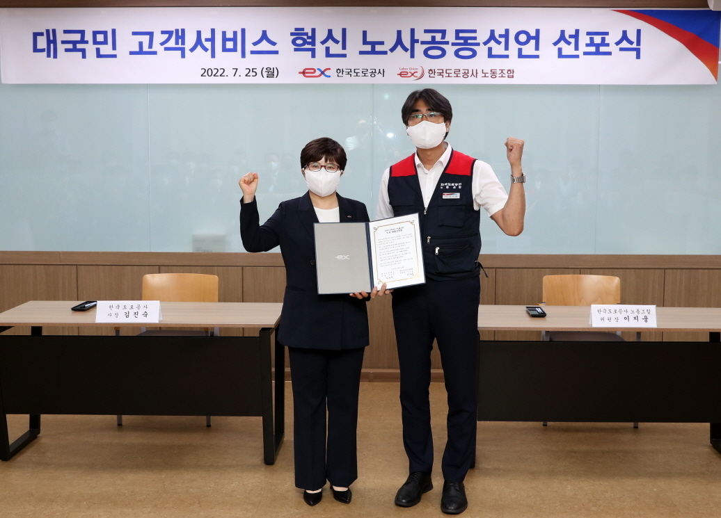 7.25(월) 한국도로공사 교통센터에서 김진숙 한국도로공사 사장(왼쪽),  이지웅 노조위원장(오른쪽)이 선포식 후 기념 사진을 촬영하고 있다.