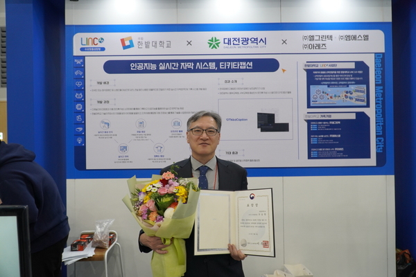 한밭대학교 우승한 LINC 3.0 사업단장 교육부장관 표창 수상 기념촬영