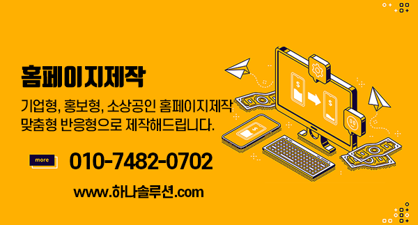 대전홈페이지제작 하나솔루션