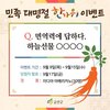 금산군, 한가위 맞이 카카오톡 퀴즈 이벤트