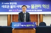 새로운 물의 시대를 여는 물관리 혁신방향 논의 ‘K-water 통합포럼’ 개최