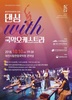 국악 연주자가 춤을 춘다고?