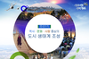 역사․문화․사람이 중심 되는 도시 생태계 조성