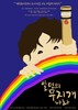 다문화 페스티벌 창작극 <알덴의 무지개 나라> 공연