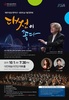 대전시향 시민의 날 기념 연주회‘대전이 좋다’