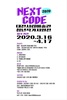 ‘넥스트코드 2020’ 작가 선정 공모