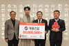 계룡건설, 세종 ‘희망 2026 나눔캠페인’ 성금 5천만 원 기탁