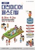 2017 대전미디어페스티벌 31일 팡파르