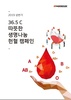 한국타이어, ‘36.5ºC 따뜻한 생명나눔 헌혈 캠페인’ 진행