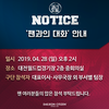 대전시티즌, 4월 28일 ‘팬과의 대화’ 개최 