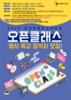 2020 대전정보문화산업진흥원 ‘대전CKL 오픈클래스’
