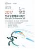 2017 전국생활체육대축전