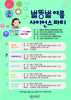 유성구, 별똥별 여름 사이언스 파티 운영
