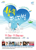 K-water, 대청댐 등 전국 4개 댐에서 문화축제 열어
