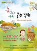 춤으로 그리는 동화‘콩쥐팥쥐’