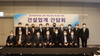 건설업계,「중대재해처벌법」 보완 촉구 긴급간담회 개최