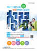 대전교육청, 2021 시민 참여 대전교육 청렴콘텐츠 공모