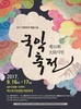 2017 제10회 대전시민국악축전 개최