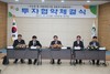 서천군, 장항국가생태산단 본격적인 투자유치 성과 