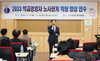 대전교육청, 2023 학교경영자 노사관계 역량 향상 연수 실시