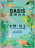 어린이미술기획전 :오아시스 Oasis 