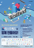 한국수자원공사, 혁신기술 K-테스트베드 실증지원 공모