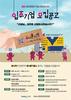 대전시, 미래의 유니:콘 기업을 모집합니다!  