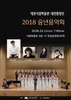 올해 연말은 ‘대전합창단’과 함께