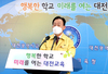설동호 대전광역시교육감 2021년도 대전 미래교육 구상 발표