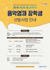 충남대, 지역 음악 영재들의 꿈 지원