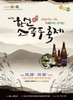 서천군, 1500년의 맛과 향, 한산소곡주와 함께 가을 여행 떠나요~  