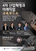미래 혁신 이끄는 핵심 기술과 유망 직업을 한번에