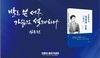 김종천 전 대전시의회 의장, “김종천의 경청과 소통 그리고..