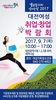 여성 취업 원하시면 대전시청으로 오세요