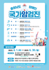  건보 대전세종충청본부, 충청남도 장애인 대상, 국가 암검진 수검 이벤트 진행