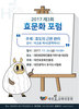 효의 원리를 아시나요!
