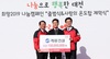 계룡건설, 희망 2019 나눔캠페인 대전사회복지공동모금회에 성금 1억원 기탁