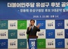 “유성의 미래를 위해 ‘원팀’으로 뭉쳤다”
