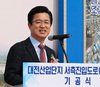 대전산단 서측진입도로(한샘대교) 건설 ‘첫삽’