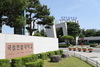 국립한밭대, 글로컬대학30 및 통합추진 원칙(안) 마련