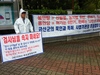 (사)서대산추모공원 협의회장 1인 시위