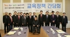 대전지역 국회의원 초청「교육정책 간담회」개최
