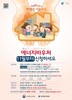 서천군, ‘2016년 에너지바우처 사업’ 신청 접수