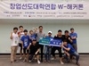 한밭대, 창업선도대학연합 W-해커톤 충청호남권역 대상・최우수상 수상 